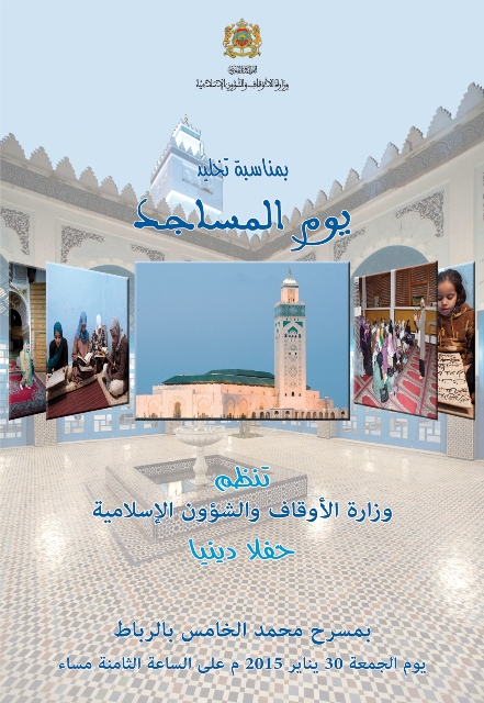 يوم المساجد 1436-2015